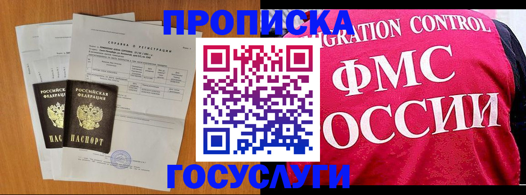 временная регистрация госуслуги в Сергиевом Посаде
