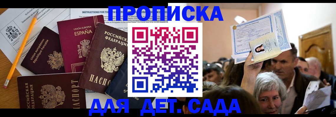 временная регистрация купить в Сергиевом Посаде